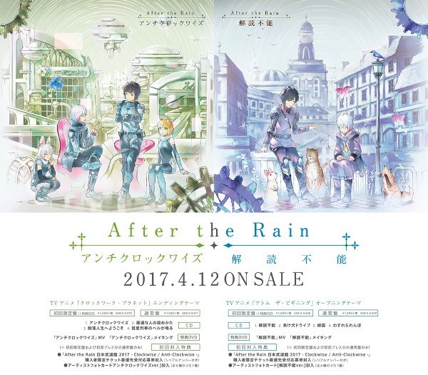 CDジャケット＆収録詳細決定！ -After the Rain(そらる×まふまふ 