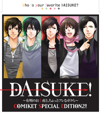 CD -DAISUKE! OFFICIAL SITE-