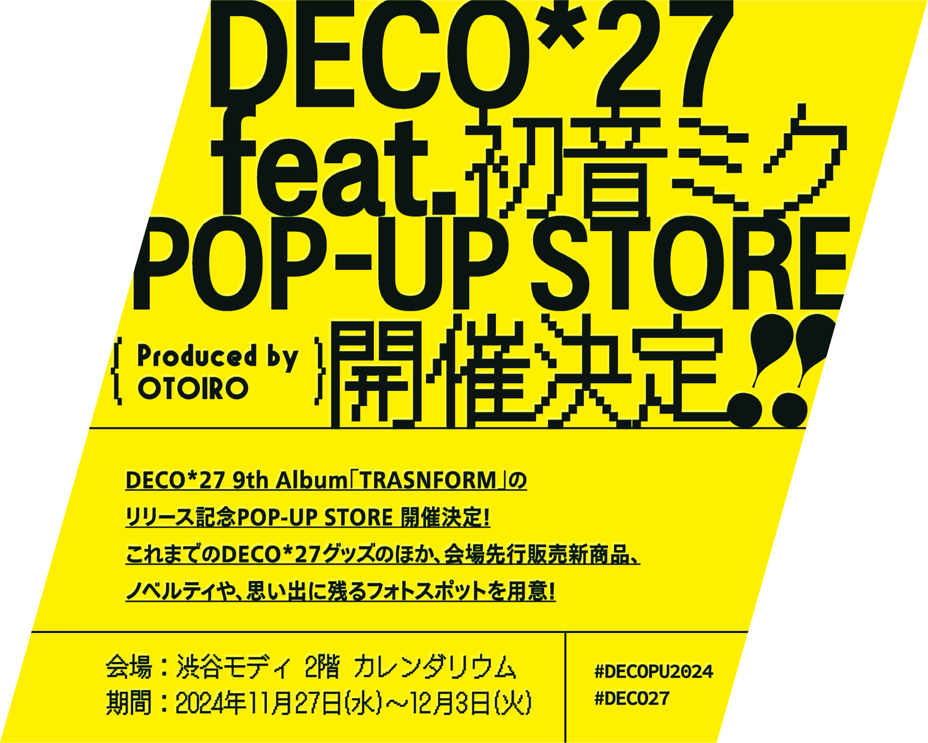 DECO*27 feat. 初音ミク POP‐UP STORE Produced by OTOIRO 開催決定!! 会場：渋谷モディ 2階 カレンダリウム 期間：2024年11月27日(水)〜12月3日(火) #DECOPU2024 #DECO27