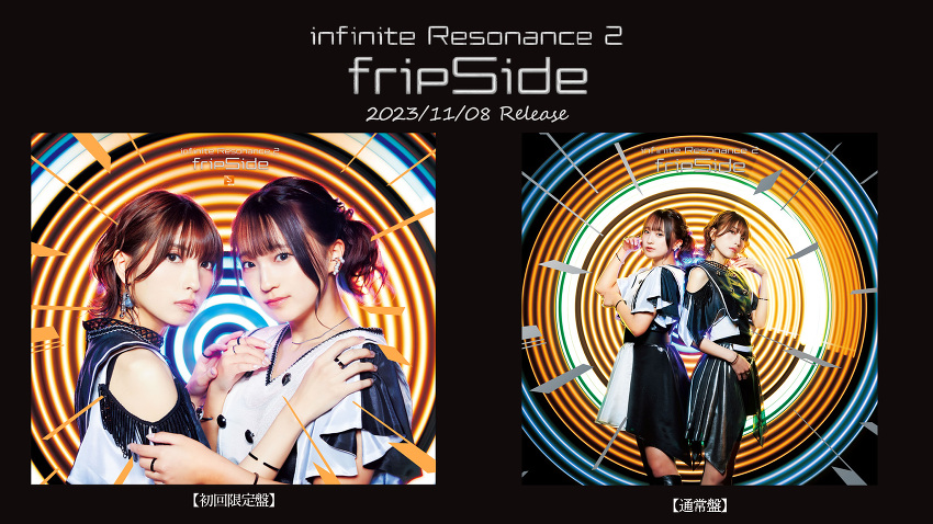 2023/11/08 Release「infinite Resonance 2」ジャケット＆収録内容公開 