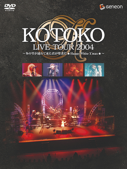 ［LIVE DVD ］KOTOKO LIVE TOUR 2004 WINTER～冬の雫が連れて来た君が聖者だ★HAPPY White X'mas★～