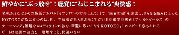 鮮やかに“ぶっ放せ”！聴覚に“ねじこまれる”爽快感！