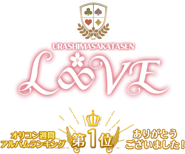 浦島坂田船公式サイト