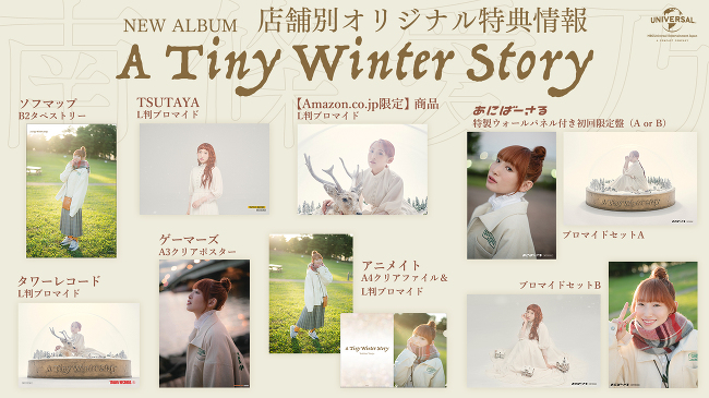 南條愛乃5thアルバム A Tiny Winter Story 特典まとめ 7neko